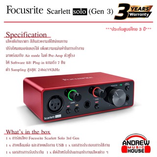 FOCUSRITE SCARLETT SOLO (GEN3) USB AUDIO INTERFACE ออดิโออินเตอร์เฟส รุ่นใหม่ล่าสุดเจนเนอเรชั่น 3 รับประกันศูนย์ 3 ปี