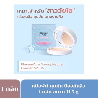 Pharma Pure Acne Young Powder แป้งพัฟสำหรับคนเป็นสิว คุมมัน ป้องกันสิว 3156 Exp.6/25
