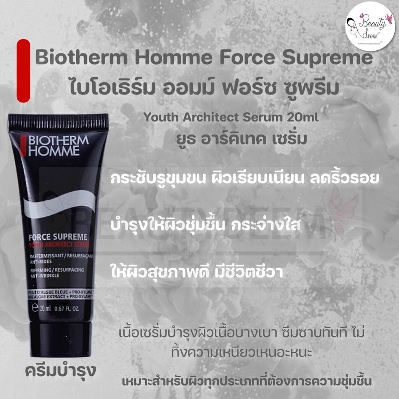 biotherm-homme-force-supreme-ไบโอเธิร์ม-ออมม์-ฟอร์ซ-ซูพรีม-20ml-25ml-40ml