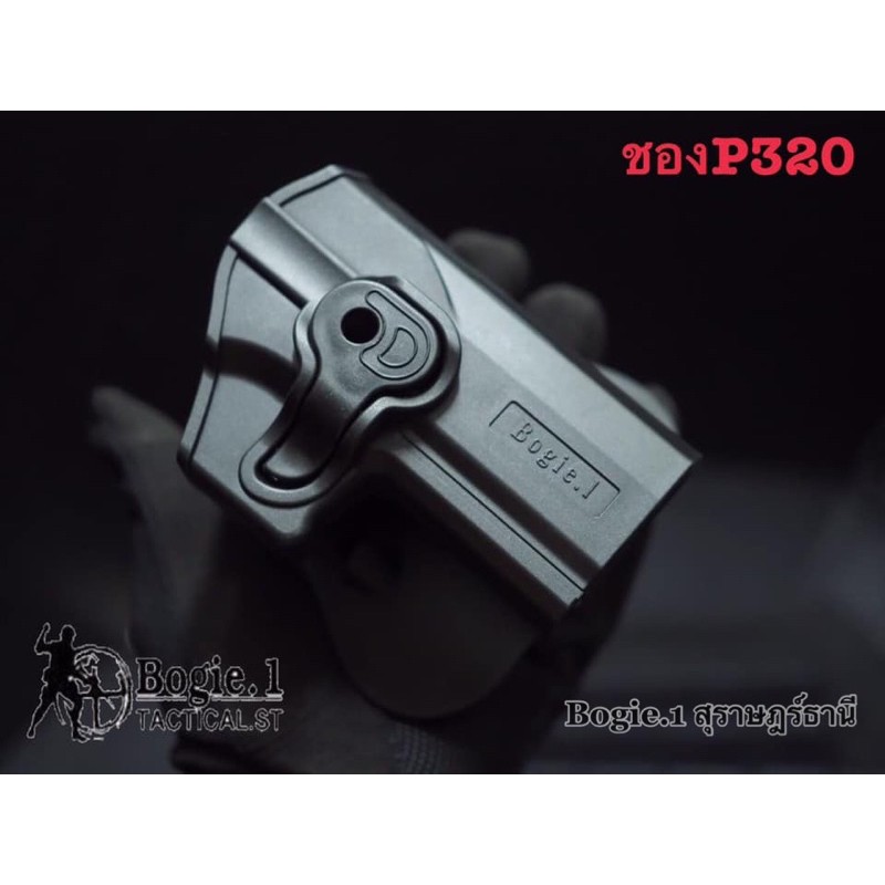 bogie1-ซองพกนอก-sigsauer-p320