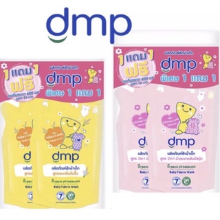 สินค้า DMP ดีเอ็มพี ผลิตภัณฑ์ซักผ้าเด็ก สูตร ลดกลิ่นอับชื้นและสูตร 2in1 ขนาด 600 มล. แถม ถุงเติม ขนาด 600 มล. 1 ถุง (1 ฟรี 1)