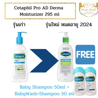 Cetaphil Pro AD Derma Skin Restoring Moisturizer 295 mlเซตาฟิล โปร เอดี เดอร์มา สกิน รีสโตริ่ง บอดี้ มอยส์เจอไรเซอร์