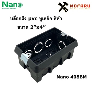 บล็อกฝัง pvc หูเหล็ก สีดำ 2