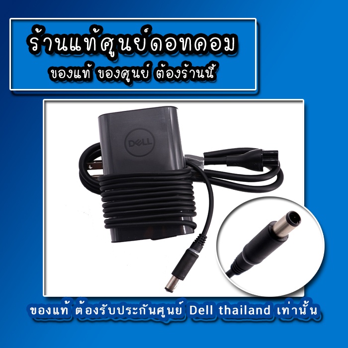 adapter-dell-latitude-3380-แท้-65w-ราคา-พิเศษ-สายชาร์จ-dell-3380-แท้-ตรงรุ่น-ประกันศูนย์-dell-thailand