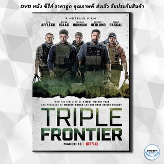 ดีวีดี Triple Frontier ปล้น ล่า ท้านรก DVD 1 แผ่น