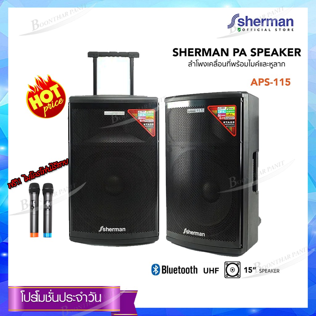 sherman-ชุดเครื่องเสียงเคลื่อนที่-15-นิ้ว-ไมค์ลอยคู่-bluetooth-รุ่น-aps-115