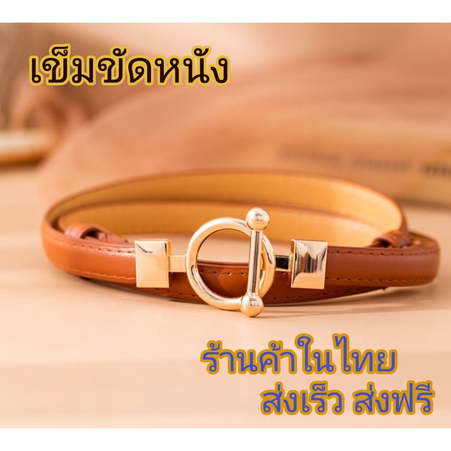 เข็มขัดผู้หญิง-เข็มขัดแฟชั่น