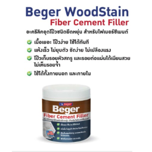 beger-fiber-cement-filler-ขนาด-400กรัม-โป๊ว-สำหรับไฟเบอร์ซีเมนต์-ไม้เทียม-ไม้ฝ้าเฌอร่า-ใช้อุดรูตะปู-รูน็อต-รอยแตก