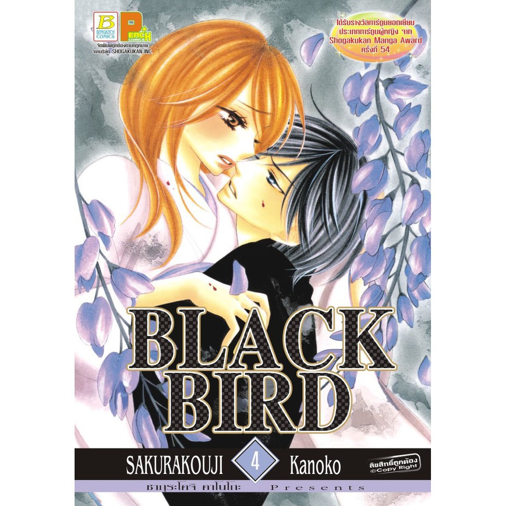 บงกช-bongkoch-หนังสือการ์ตูนญี่ปุ่นชุด-black-bird-เล่ม-1-18-จบ