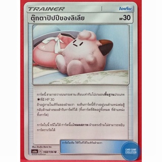 [ของแท้] ตุ๊กตาปิปปีของลิเลีย U 168/196 การ์ดโปเกมอนภาษาไทย [Pokémon Trading Card Game]