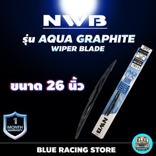 ใบปัดน้ำฝน NWB รุ่น AQUA GRAPHITE ใบเดี่ยว ขนาด 26 นิ้ว ใบปัด มาตรฐานญี่ปุ่น