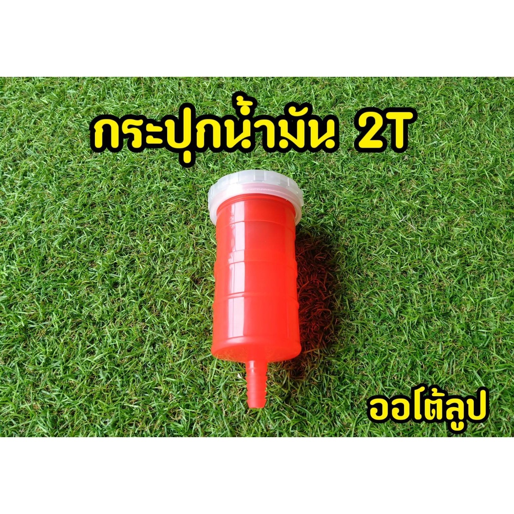 สีสันสดใสวัยจ๊าบ-กระปุกน้ำมัน-2t