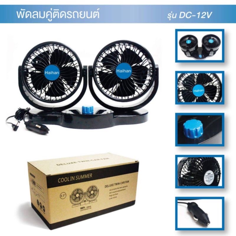 พัดลมติดหน้ารถยนต์-6นิ้วคริ่ง-dc-12v-พัดลมติดหน้ารถยนต์-พัดลมติดหน้ารถยนต์