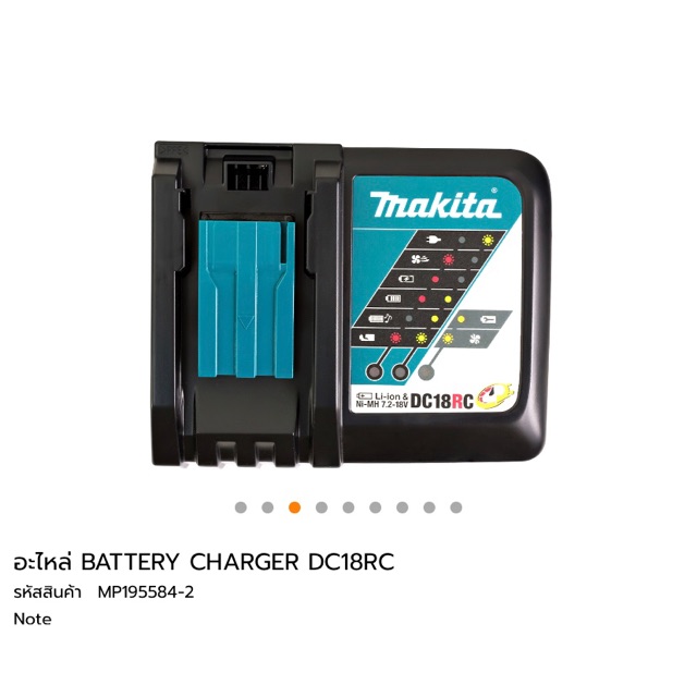 dc18rc-เครื่องชาร์ทแบต-18v-makita