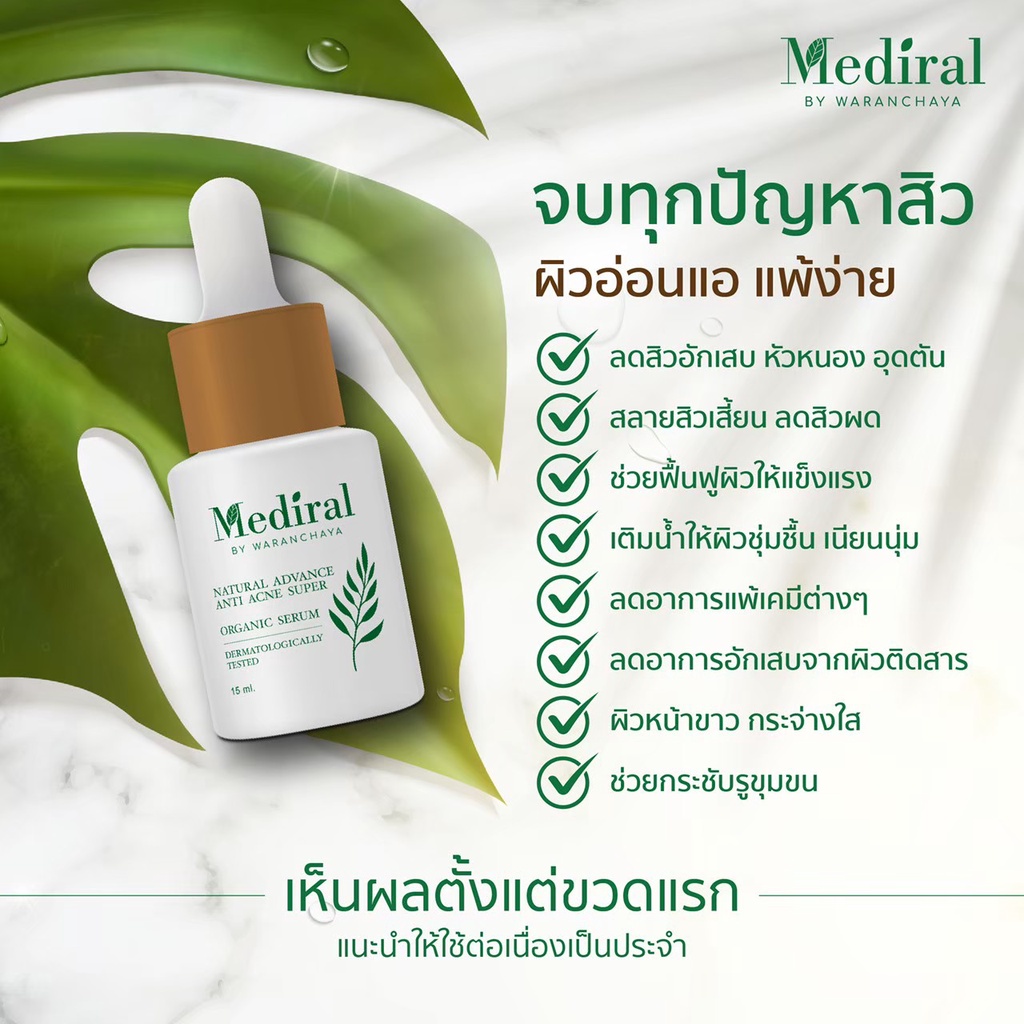 ส่งฟรี-mediral-เมดิรอล-l-เซรั่ม-l-รักษาสิว-l-ผิวบอบบาง-l-ผิวแพ้ง่ายl-ลดฝ้า-l-กระ-l-จุดด่างดำ-สูตรแพทย์