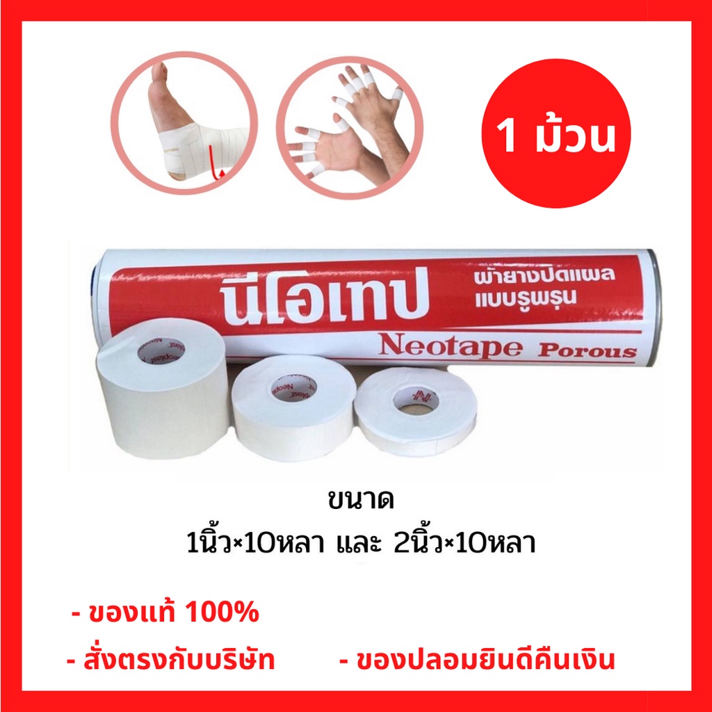 *แบบม้วน* Neotape นีโอเทป - Rhinotabe ไรโนเทป เทปผ้าล็อค ขนาด 1 นิ้ว x ...