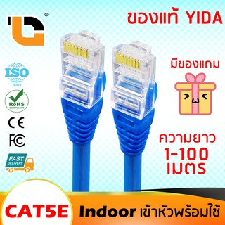 ภาพหน้าปกสินค้าสายแลน YIDA CAT5E Network LAN cable Indoor UTP  สีฟ้า ความยาว 1เมตร - 15เมตร(CAT5B-xxM) ที่เกี่ยวข้อง