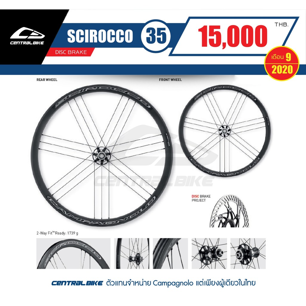 ล้อเสือหมอบ-campagnolo-scirocco-disc