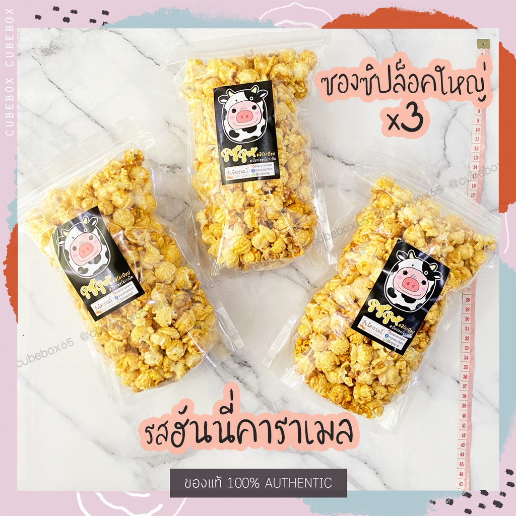 ป๊อปคอร์นคาราเมล-คาราเมลป๊อปคอร์น-ป๊อปคอร์นเม็ดกลม-ทรงเห็ด-พันธุ์มัชรูม-mushroom-popcorn-ยี่ห้อ-america-eagle