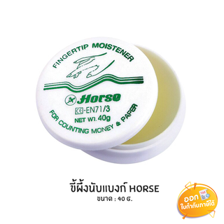 ขี้ผึ้งนับแบงก์ Horse ขนาด 40 กรัม