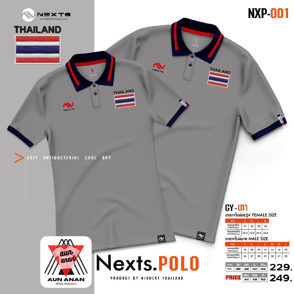 เสื้อคอปก-thailand-หญิง-ยี่ห้อ-nexts-polo-nexts-ปักโลโก้ประเทศไทย-เสื้อโปโลยี่ห้อ-เฉพาะผู้หญิง-ราคาถูก