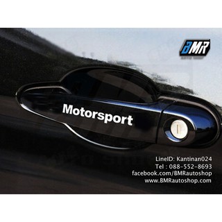 สติ๊กเกอร์ Motorsport คู่ สีขาว