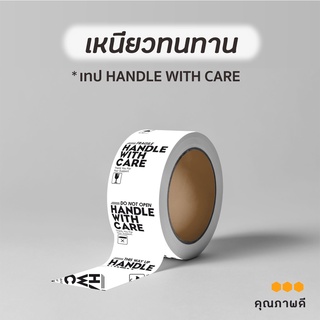 ภาพหน้าปกสินค้าเทประวังแตก white handle ที่เกี่ยวข้อง