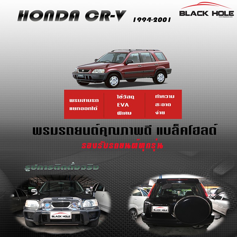 honda-cr-v-gen1-1994-2001-ฟรีแพดยาง-พรมรถยนต์เข้ารูป2ชั้นแบบรูรังผึ้ง-blackhole-carmat