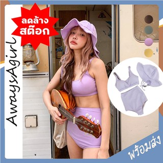 ⚡ลดล้างสต็อก‼ AlwaysAgirl ชุดว่ายน้ำ ทูพีช แถมฟรี! หมวก สีเดียวกับชุด แฟชั่นเกาหลี เอวสูง น่ารัก พร้อมส่ง COD SSU39