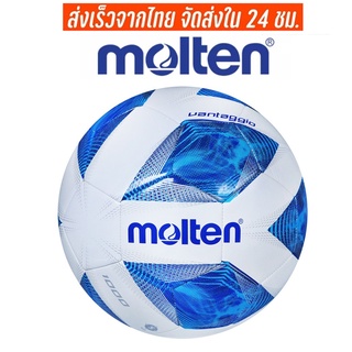 ภาพขนาดย่อของภาพหน้าปกสินค้าลูกฟุตบอล Molten ลูกฟุตบอล ลูกบอล มาตรฐานเบอร์ 5 Soccer Ball มาตรฐาน หนัง PU นิ่ม มันวาว ทำความสะอาดง่าย ฟุตบอล จากร้าน uqshope บน Shopee