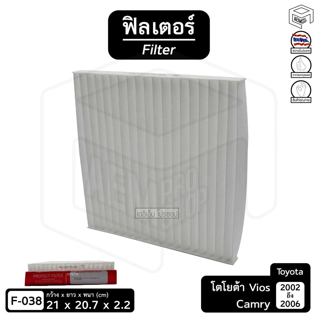filter-ฟิลเตอร์-รถยนต์-toyota-vios-02-06-camry-02-06-ไส้กรองอากาศ-กรองแอร์-แผ่นกรองอากาศ-1-ชิ้น