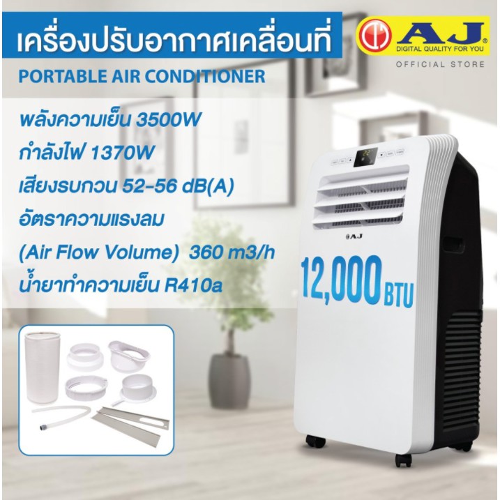 เย็นจนหนาว-แอร์นะไม่ใช้พัดลม-ขนาด-12000-btu-aj-คุ้มสุด