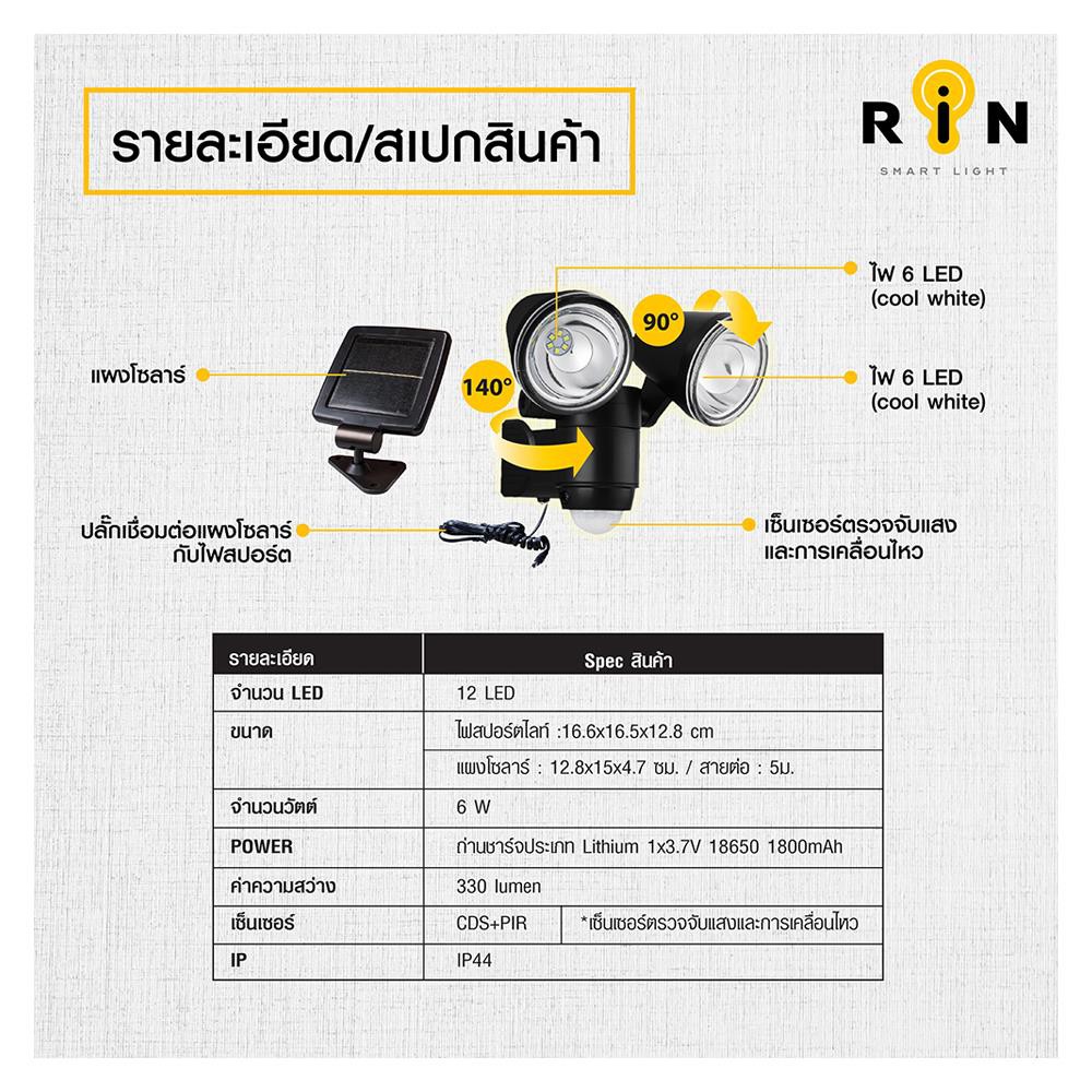 ไฟสปอทไลท์ภายนอก-ไฟสปอทไลท์-solar-rin-216101204-6วัตต์-โคมไฟภายนอก-โคมไฟ-หลอดไฟ-solar-spotlight-rin-216101204-6w