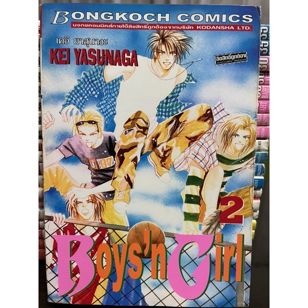 boys-n-girl-5เล่มจบ-ขายยกชุด5เล่ม-มือสอง