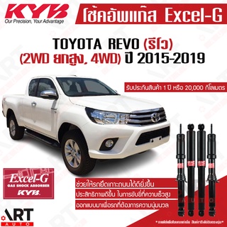 KYB โช๊คอัพ Toyota revo 4wd prerunner โตโยต้า รีโว่ 4x4 พรีรันเนอร์ ยกสูง excel-g ปี 2015-2019 kayaba คายาบ้า