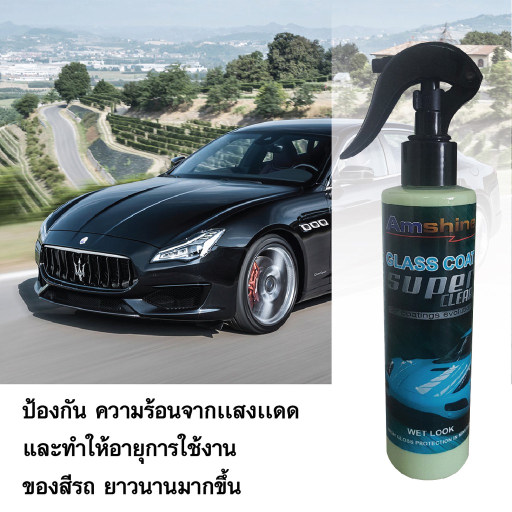 น้ำยาเคลือบสี-amshine-250-ml-ผลิตภัณฑ์เคลือบสีฟิล์มแก้ว-น้ำยาเคลือบสีฟิล์มแก้ว-สเปรย์เคลือบฟิล์มแก้ว-น้ำยาเคลือบแก้ว