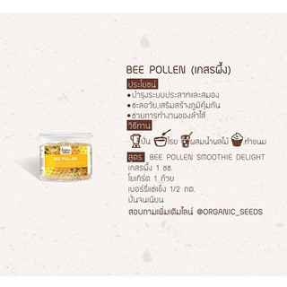 ภาพขนาดย่อของภาพหน้าปกสินค้าOrganic Seeds เกสรผึ้ง ตรา ขนาด 150 กรัม (12267) จากร้าน baimiang_shop บน Shopee ภาพที่ 2