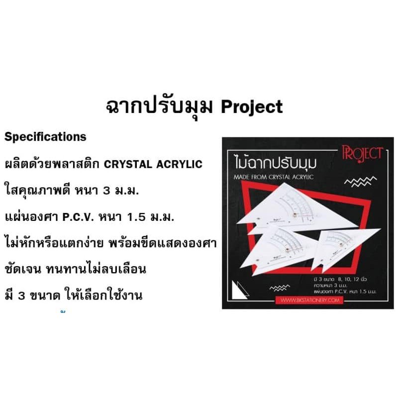 ฉากปรับมุม-project-10-นิ้ว-หนา-3-มม