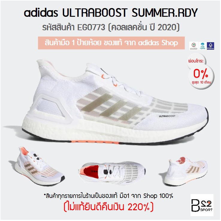 adidas UltraBOOST SUMMER.RDY 2020 รหัสสินค้า EG0773 (สินค้ามือ 1 ของแท้จาก  adidas shop ไม่แท้ทางร้านยินดีคืนเงิน 220%) | Shopee Thailand