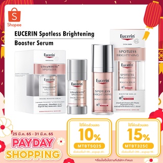 สินค้า EUCERIN Spotless Brightening Booster Serum 30ml