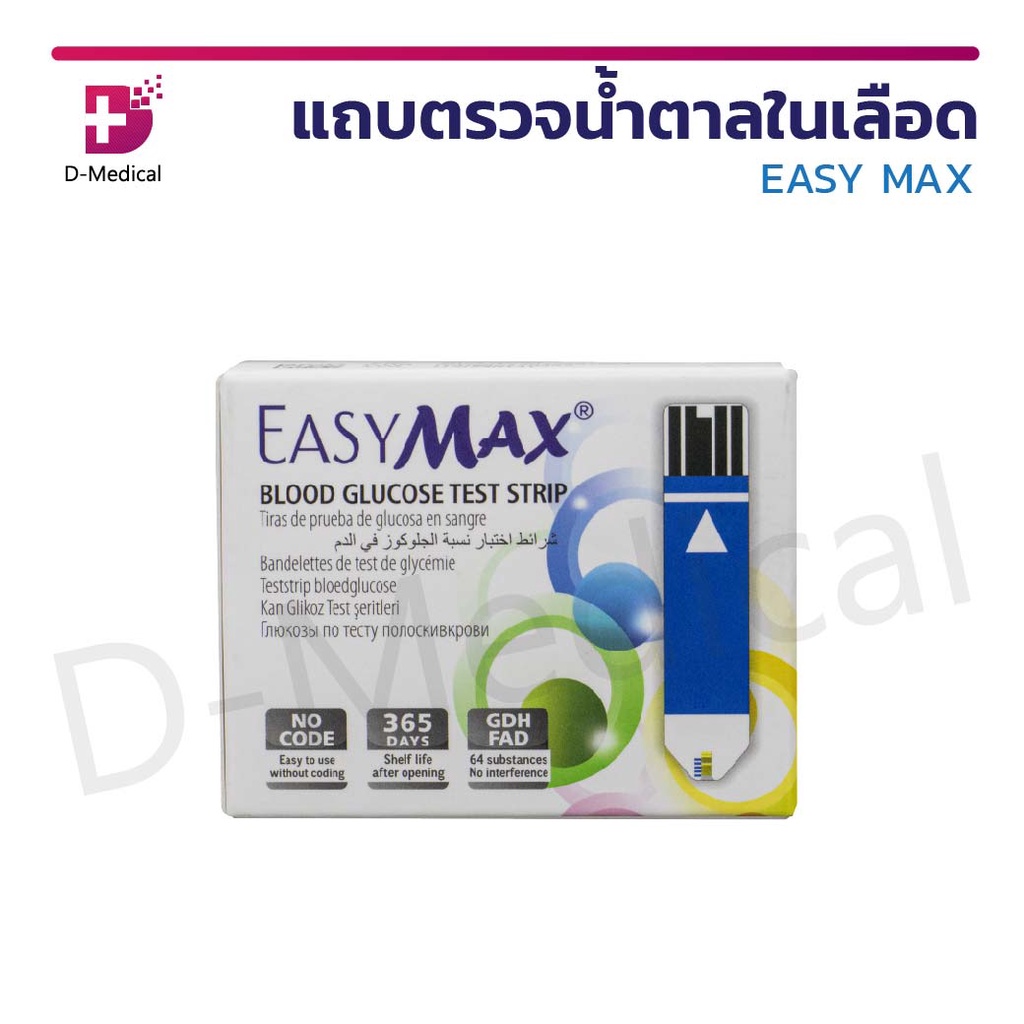 50-แผ่น-กล่อง-easy-max-แผ่นตรวจน้ำตาล-แถบตรวจน้ำตาล