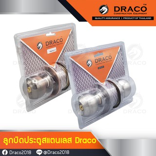 สินค้า ลูกบิดประตู ลูกบิด ลูกบิดสแตนเลส ห้องน้ำ ห้องนอน Draco