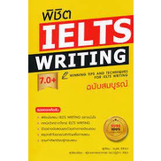 C111 พิชิต IELTS WRITING 7.0+ (ฉบับสมบูรณ์) 9789744144621