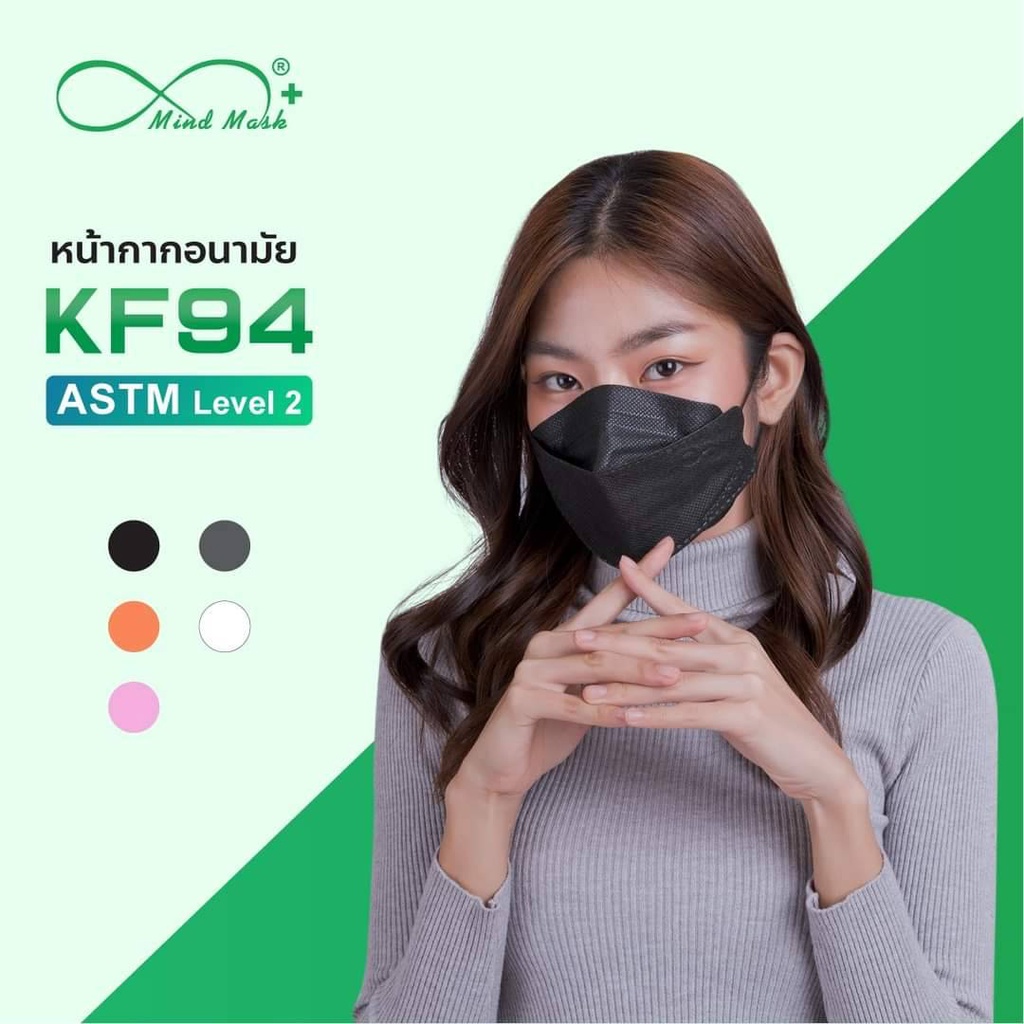 ใหม่ล่าสุด-สุดhotในตอนนี้-mindmask-kf94-กรอง4ชั้น-สีใหม่-ราคาโดนใจ