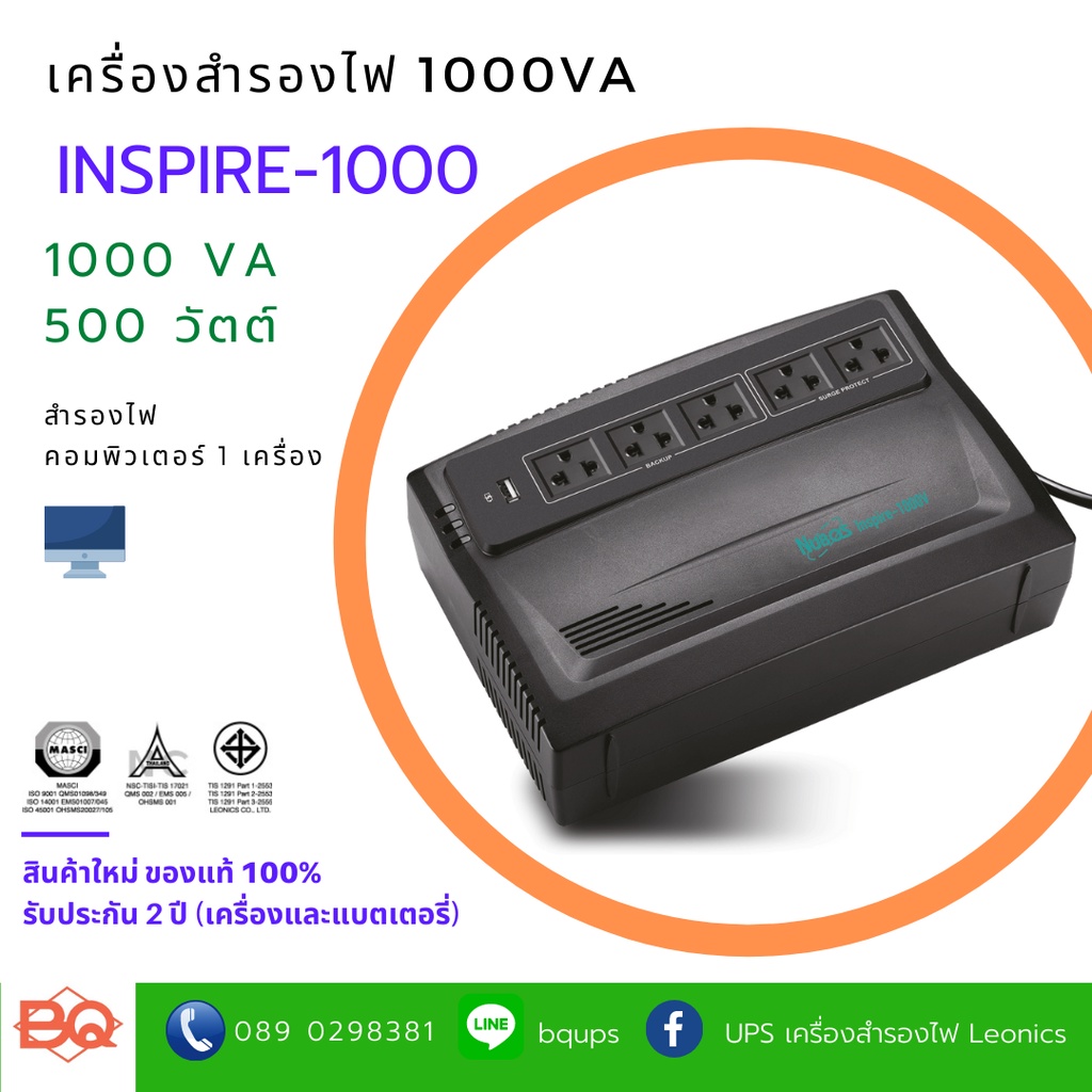 เครื่องสำรองไฟฟ้า-nubos-ups-รุ่น-inspire-1000v-ขนาด-1000va-500watt-มอก-1291-2553