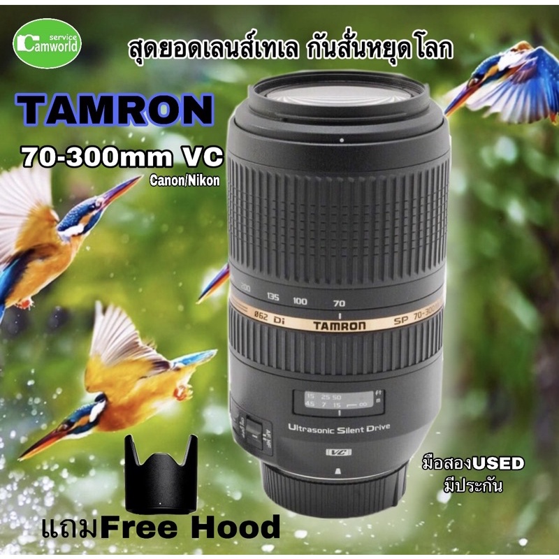 tamron-70-300mm-vc-lens-super-tele-มีกันสั่น-สุดยอดเลนส์ซูมเทเลซูมไกล-เหมาะ-ภาพสัตว์-กีฬา-บุคคลสวยมีโบเก้-มือสองมีประกัน