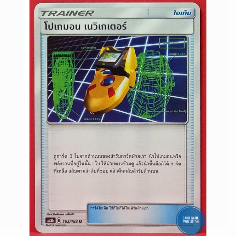 ของแท้-โปเกมอน-เนวิเกเตอร์-u-162-183-การ์ดโปเกมอนภาษาไทย-pok-mon-trading-card-game