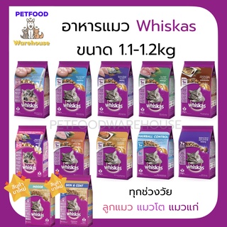 ภาพหน้าปกสินค้า❤️Sale❤️ วิสกัส whiskas อาหารแมว อาหารเม็ด สำหรับแมว พ็อกเก็ต สูตร ลูกแมว แมวโต แมวแก่ 1.1-1.2Kg ที่เกี่ยวข้อง