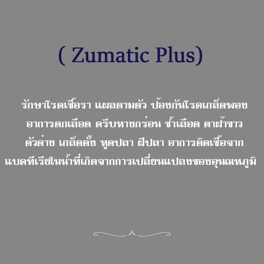 ภาพหน้าปกสินค้าZumatic PLus สูตรเข้มข้น (ขนาด 10 มล.) จากร้าน yotsatornganjanalak บน Shopee