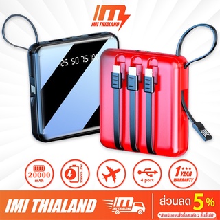 ▥☼✣iMI powerbank 20000mAh พาวเวอร์แบงค์ สี่สายในตัว เล็ก เบา M300S เพาเวอร์แบงค์ แบตสำรอง fast charge พกพา ประกัน1ปี